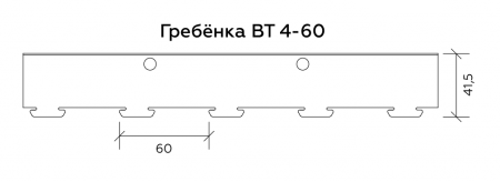 Гребенка ВТ-4-60 L 4м оцинк._2
