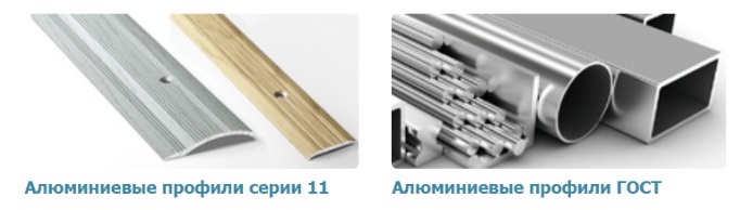 Алюминиевые профили и пороги в ассортименте производства ООО ЛУКА_4