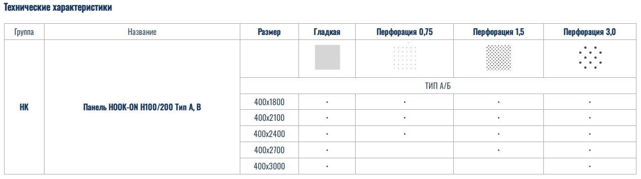 Хук он H 100-200 _3