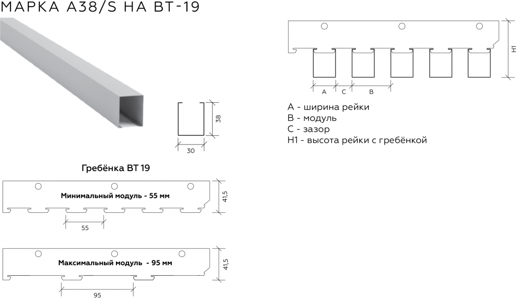 Рейка А38S системы А50S на гребенке ВТ-19_1