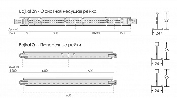 Подвесная система ARMSTRONG Bajkal Zn рейка поперечная 600x26 мм (1 уп=60 шт) 688209/BP842061