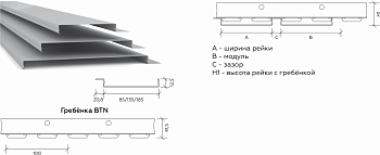 Рейка потолочная Закрытая AN 85 АС L=4м Металлик s=0,4 алюм.